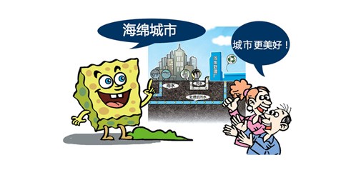 咸寧加快推動(dòng)10個(gè)“海綿城市”試點(diǎn)建設(shè)項(xiàng)目，TA們是重點(diǎn)……